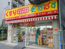 【東京都/中央区勝どき】勝どきザ・タワー  どらっぐぱぱす 勝どき5丁目店（現地より約30m）