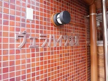 【東京都/港区赤坂】ヴェラハイツ赤坂 マンション表札