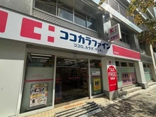 【東京都/渋谷区恵比寿西】ピアース恵比寿WEST HILLS ココカラファイン恵比寿店（現地より約260m）：徒歩4分
