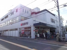 【東京都/世田谷区成城】東高成城ペアシティ三船  西友　調布入間町店（現地より約180m）：