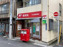 【東京都/中央区湊】シティタワー銀座東 中央湊郵便局（現地より約100m）：