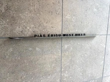 【東京都/渋谷区恵比寿西】ピアース恵比寿WEST HILLS マンション表札