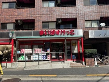 【東京都/品川区戸越】マイキャッスル戸越公園II まいばすけっと戸越公園店（現地より約178m）：