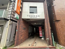 【東京都/目黒区下目黒】パークホームズ目黒アーバンレジデンス 下目黒郵便局（現地より約160m）：徒歩2分