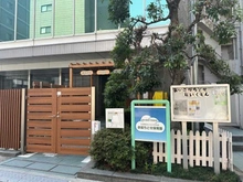 【東京都/港区赤坂】プレミスト赤坂翠嶺 赤坂ちとせ保育園（現地より約110m）：徒歩約2分