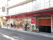 【東京都/江戸川区南小岩】オークプレイス小岩 ダイソー小岩サンロード店（現地より約80m）