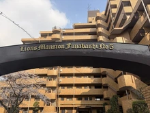 【千葉県/船橋市北本町】ライオンズマンション船橋第5 マンション表札