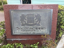 【千葉県/船橋市北本町】ライオンズマンション船橋第5 マンション表札