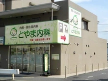 【千葉県/船橋市二子町】ライオンズマンション西船橋第5 とやま内科（現地より約716m）
