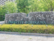 【千葉県/市川市市川南】パークシティ市川 C棟 マンション表札