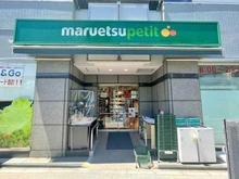 【東京都/港区芝】クレストプライムタワー芝  マルエツプチ浜松町2丁目店（現地より約370m）