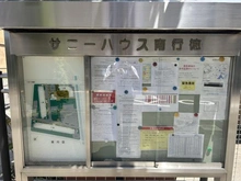【千葉県/市川市幸】サニーハウス南行徳 A棟 マンション表札