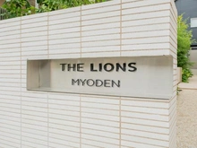 【千葉県/市川市富浜】ザ・ライオンズ妙典 マンション表札