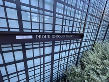 【千葉県/市川市市川】プラウド市川マークス マンション表札