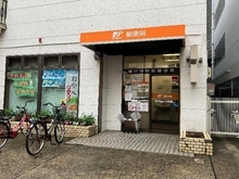 【千葉県/市川市福栄】ニックハイム行徳第二 南行徳駅前郵便局（現地より約1,000m）