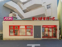 【東京都/港区白金】ザ・レジデンス白金スイート まいばすけっと白金6丁目店（現地より約280m）