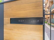 【東京都/港区南麻布】南麻布ローヤルコーポ マンション表札