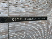 【埼玉県/八潮市大瀬】シティテラス八潮 マンション表札