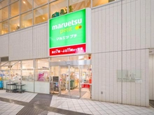 【東京都/豊島区東池袋】アウルタワー マルエツプチ　東池袋駅前店（現地より約100m）