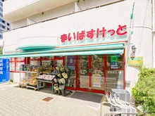 【東京都/目黒区下目黒】ドエルアルス目黒 まいばすけっと目黒太鼓橋店（現地より約260m）