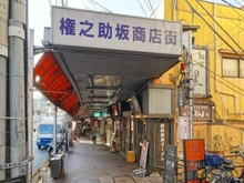 【東京都/目黒区下目黒】リビオ目黒ザ・プレイス 権之助坂商店街（現地より約220m）：