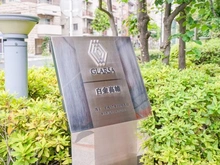 【東京都/港区三田】グラーサ白金高輪 マンション表札
