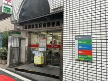 【東京都/品川区東五反田】ダイアパレス五反田 品川東五反田郵便局（現地より約240m）