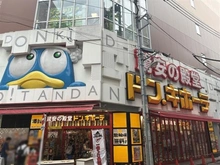 【東京都/品川区東五反田】ダイアパレス五反田 ドン・キホーテ　東五反田東口店（現地より約400m）