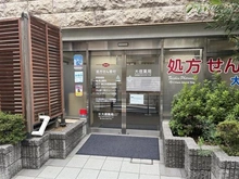 【東京都/品川区東五反田】ダイアパレス五反田 大信薬局　五反田店（現地より約210m）