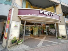 【東京都/港区白金台】マンション白金苑 いなげや白金台店（現地より約600m）：