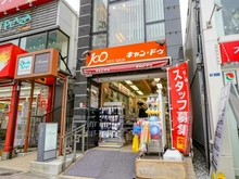 【東京都/港区白金台】マンション白金苑 キャン★ドゥ白金台店（現地より約530m）：