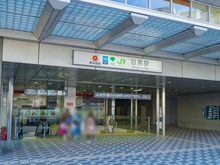 【東京都/品川区西五反田】パラッシオ目黒不動前 目黒駅（現地より約1,040m）