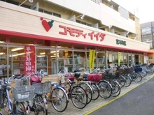 【東京都/板橋区宮本町】レジェンド板橋本町II コモディイイダ宮本町店（現地より約345m）