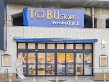 【埼玉県/朝霞市浜崎】ザ・パークハウス朝霞台レジデンス  東武ストアフレッシュ＆クイック朝霞台店（現地より約600m）