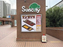 【東京都/板橋区中台】サンシティ J棟 マンション表札