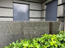 【東京都/世田谷区経堂】経堂レジデンス マンション表札