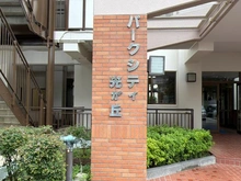 【東京都/練馬区光が丘】パークシティ光が丘 6号棟 マンション表札