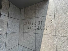 【東京都/板橋区成増】ゼファーヒルズ成増 マンション表札