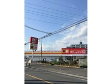 【埼玉県/朝霞市西原】プラウド朝霞台  ダイレックス宮戸店（現地より約850m）