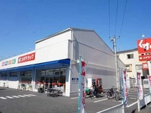 【埼玉県/朝霞市栄町】クリオ朝霞弐番館 スギ薬局あさか栄店（現地より約620m）
