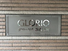 【東京都/板橋区本町】グローリオ板橋本町 マンション表札