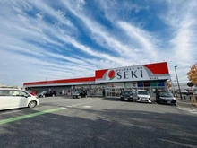 【埼玉県/入間郡三芳町大字藤久保】ヴィルヌーブ鶴瀬  ドラッグストアセキ 藤久保店（現地より約270m）