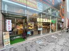 【東京都/世田谷区経堂】経堂レジデンス 自然食品F&F 千歳船橋店（現地より約410m）