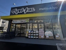 【神奈川県/川崎市中原区今井仲町】武蔵小杉ヒルズソルシード マツモトキヨシ　川崎今井仲町店（現地より約170m）