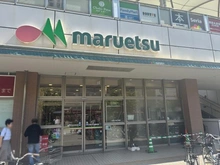 【神奈川県/川崎市幸区小倉】パークシティ新川崎 東2番街 G棟 マルエツ鹿島田店（現地より約400m）