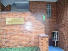 【東京都/世田谷区深沢】ハウス深沢 マンション表札