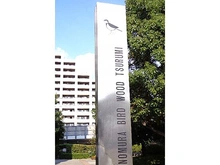 【神奈川県/横浜市鶴見区市場上町】コープ野村バードウッド2番館 マンション表札