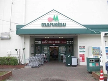 【神奈川県/川崎市中原区下小田中】プラウド武蔵中原テラス マルエツ中原店（現地より約650m）：