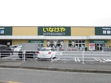 【神奈川県/川崎市中原区下小田中】プラウド武蔵中原テラス いなげや川崎下小田中店（現地より約640m）：