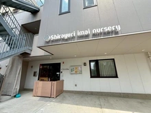 【神奈川県/川崎市中原区今井西町】ライオンズマンション武蔵小杉第3 しらゆり今井保育園（現地より約71m）：